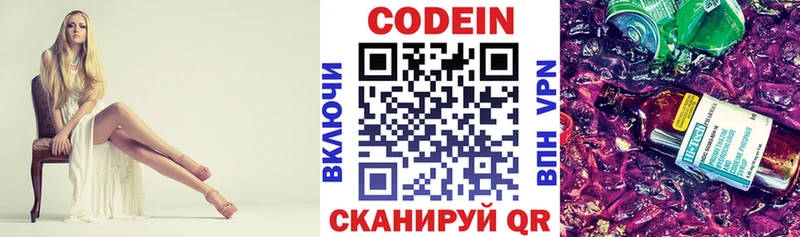 МЕГА ссылки  где можно купить   Чаплыгин  Кодеин напиток Lean (лин) 
